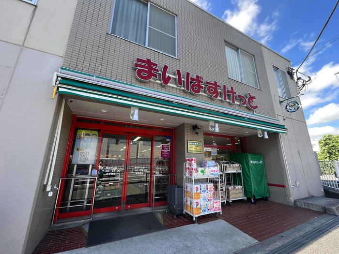 スーパー　まいばすけっと 横浜中山店（スーパー）まで469m