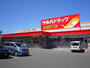 ドラックストア　ツルハドラッグ平岸店（ドラッグストア）まで547m