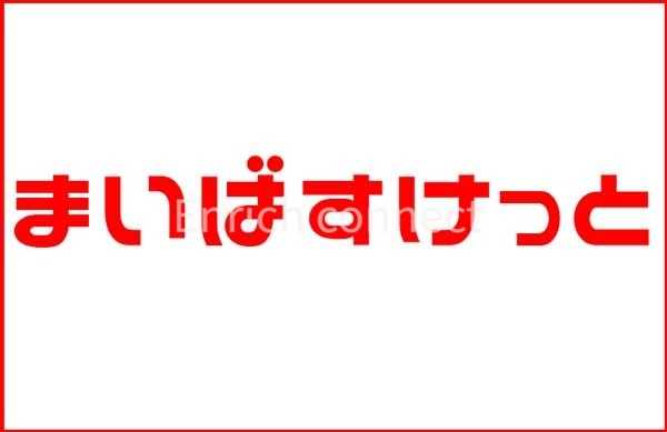 スーパー　まいばすけっと大崎駅前店（スーパー）まで639m