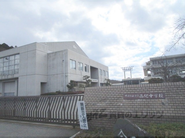 中学校　西紀中学校（中学校）まで5100m