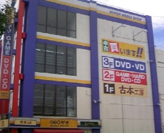 その他　ＧＥＯ （ゲオ） 名古屋黒川店（その他）まで480m
