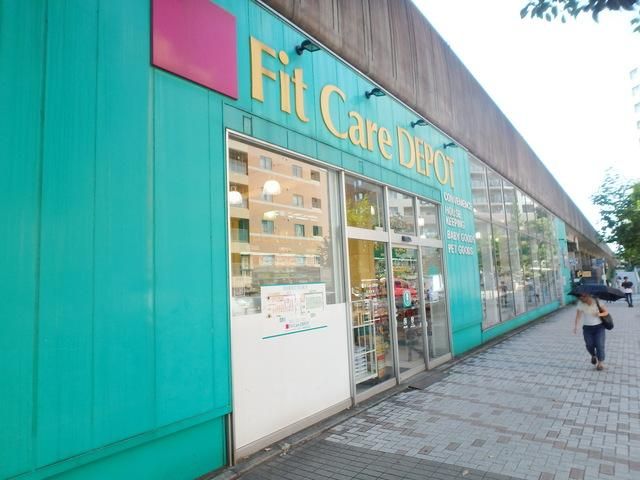 ドラックストア　Fit　Care　DEPOT仲町台店（ドラッグストア）まで887m