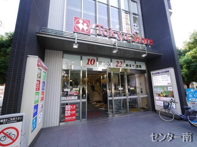 飲食店　サイゼリヤ東急ストア仲町台店（飲食店）まで919m