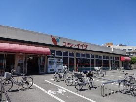 スーパー　コモディイイダ 鹿浜店（スーパー）まで1325m