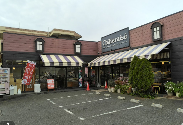 飲食店　シャトレーゼ 志津店（飲食店）まで529m