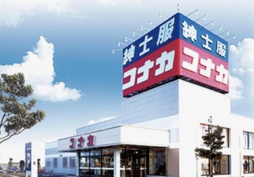 ショッピングセンター　紳士服コナカ梅ヶ丘店（ショッピングセンター）まで957m