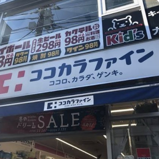 ドラックストア　ココカラファイン豪徳寺二番店（ドラッグストア）まで321m