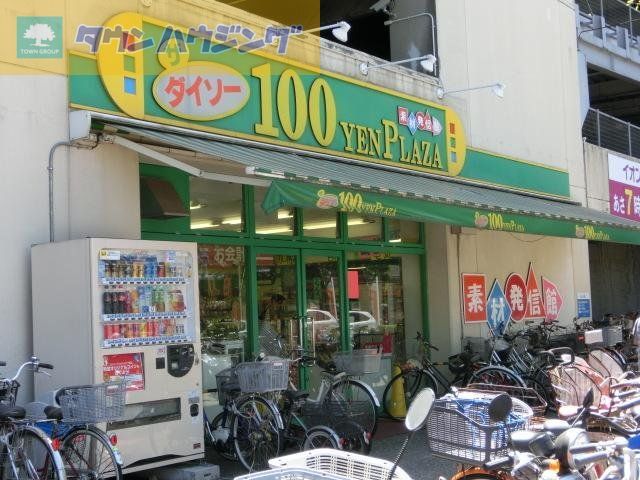 その他　ダイソー（その他）まで800m