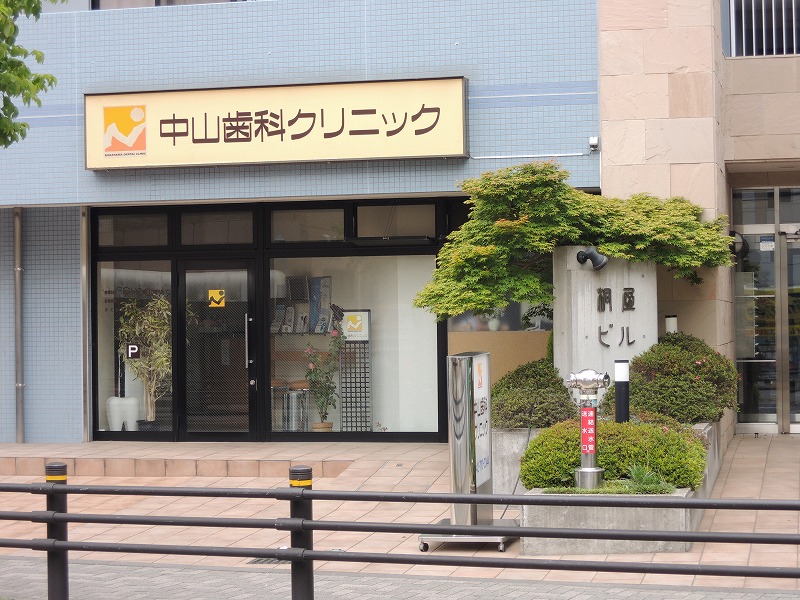 病院　中山歯科クリニック（病院）まで382m