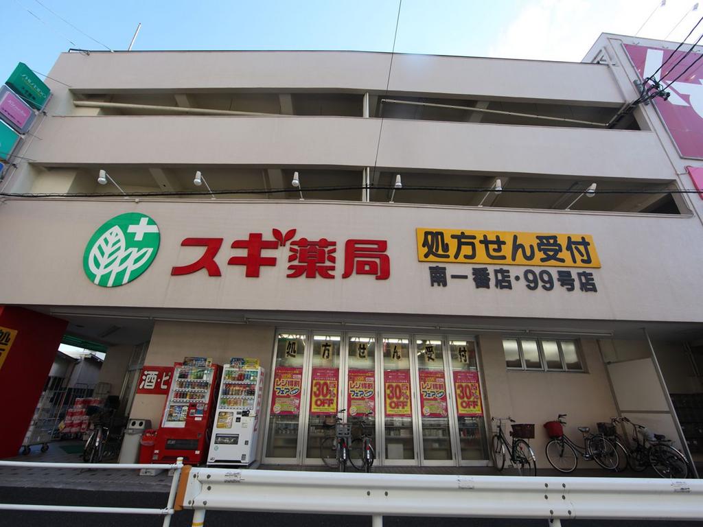 ドラックストア　スギ薬局 南一番店 (ドラッグストア)（ドラッグストア）まで160m