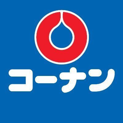 ホームセンター　コーナン（ホームセンター）まで306m