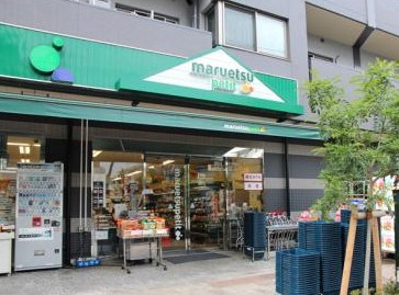 スーパー　マルエツ プチ 千石店（スーパー）まで785m