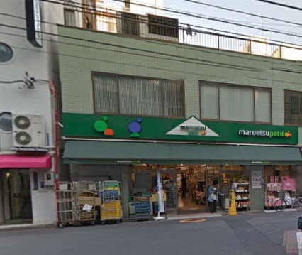 スーパー　マルエツプチ　東日本橋3丁目店（スーパー）まで960m