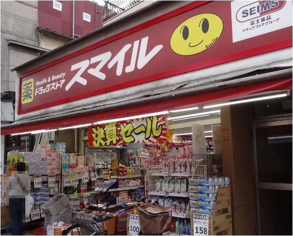 ドラックストア　ドラッグストアスマイル戸越銀座店（ドラッグストア）まで483m