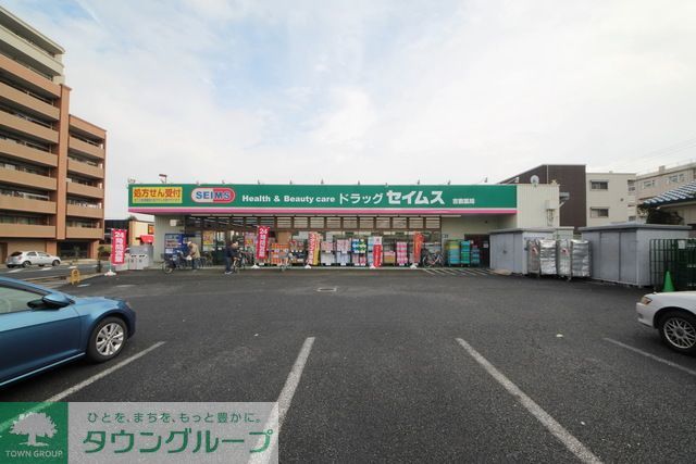 ドラックストア　ドラッグセイムス吉敷店（ドラッグストア）まで530m