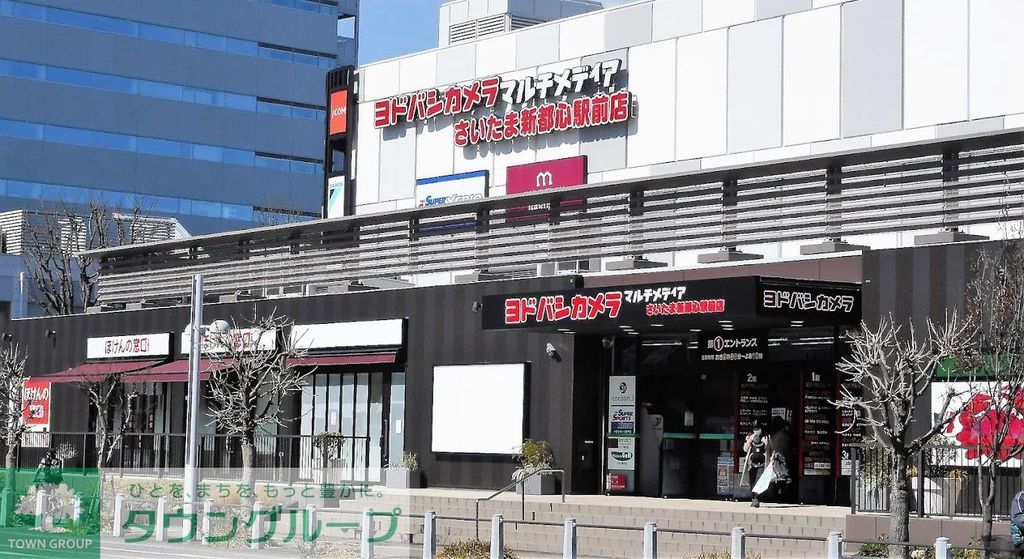 ホームセンター　ヨドバシカメラマルチメディアさいたま新都心駅前店（ホームセンター）まで1130m