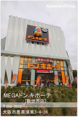 ショッピングセンター　ＭＥＧＡドン．キホーテ新世界店（ショッピングセンター）まで350m
