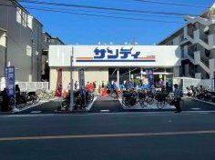 スーパー　サンディ豊中曽根店（スーパー）まで1420m
