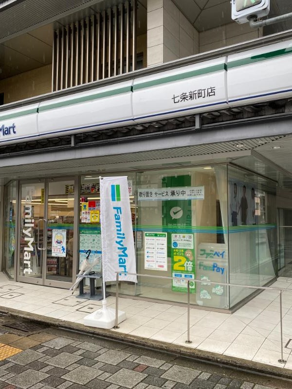 コンビニ　ファミリーマート 七条新町店（コンビニ）まで1m