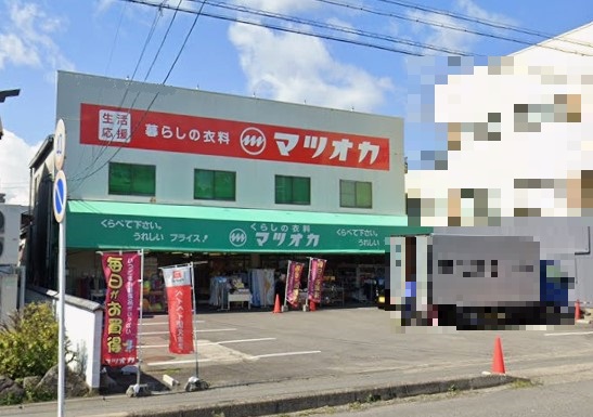 スーパー　暮しの衣料マツオカ 今伊勢店（スーパー）まで107m