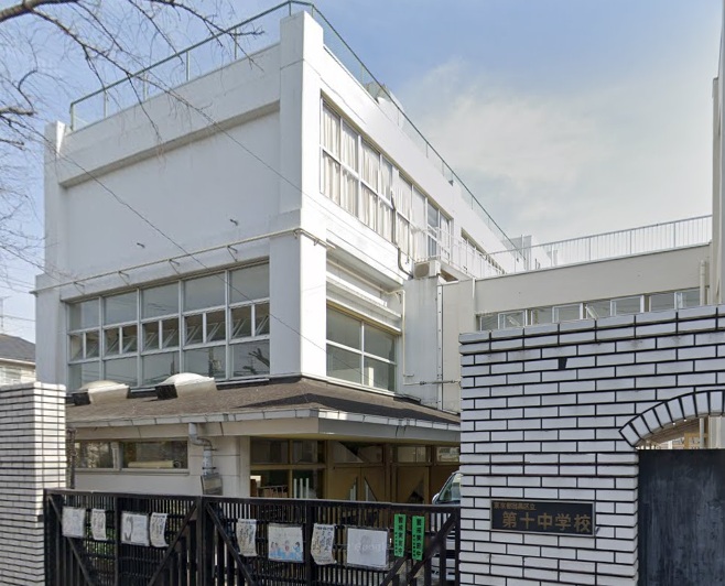 中学校　目黒区立第十中学校（中学校）まで238m
