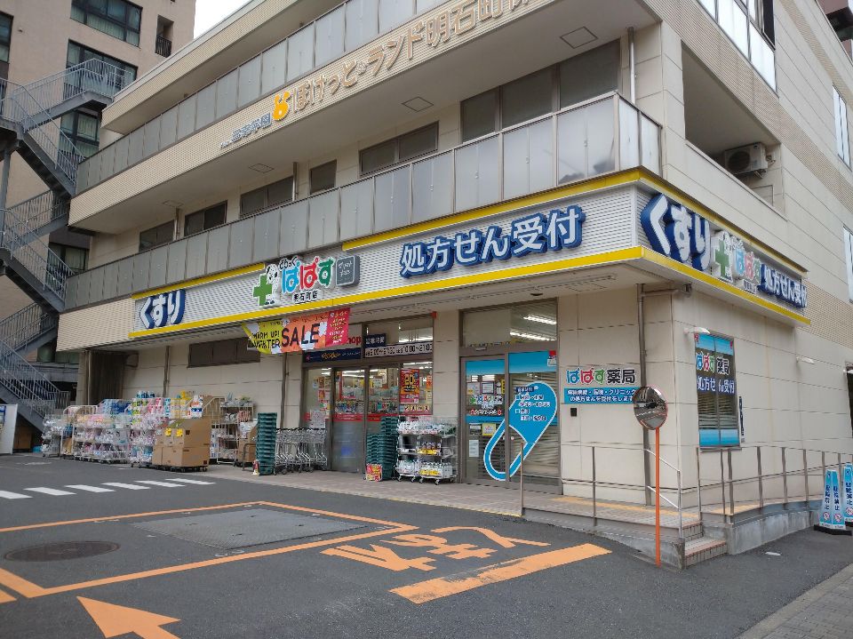 ドラックストア　どらっぐぱぱす 明石町店（ドラッグストア）まで148m