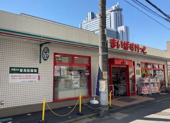 スーパー　まいばすけっと向河原駅南店（スーパー）まで270m
