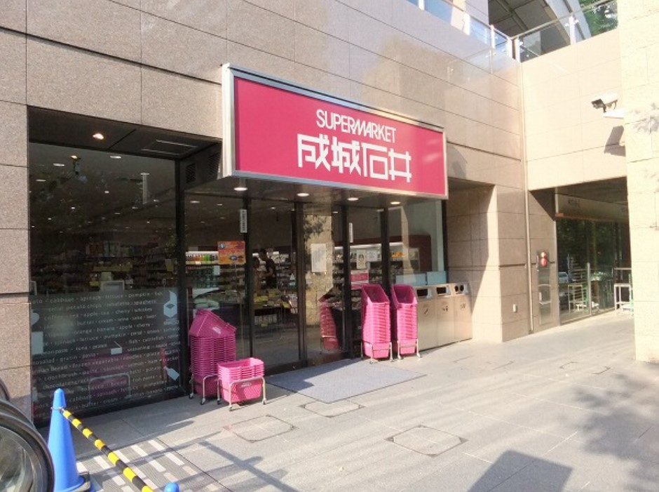 スーパー　成城石井愛宕グリーンヒルズ店（スーパー）まで232m