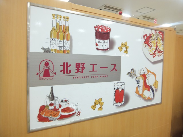 スーパー　北野エース 東武船橋店（スーパー）まで547m
