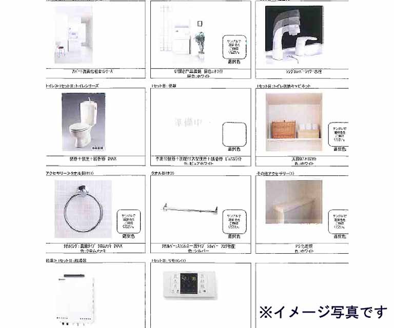 その他部屋・スペース