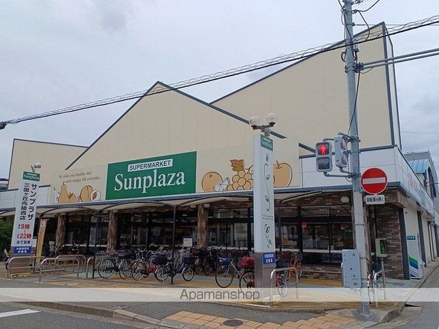 スーパー　サンプラザ三国ケ丘向陵西店（スーパー）まで1400m