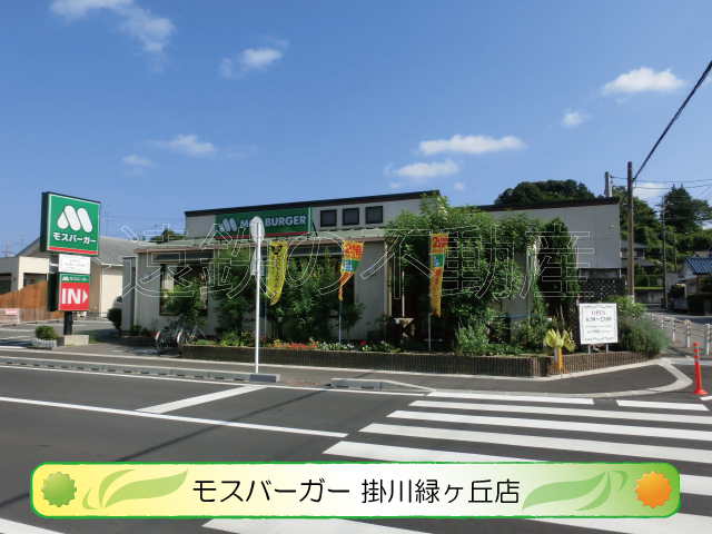 その他　モスバーガー 掛川緑ケ丘店（その他）まで427m