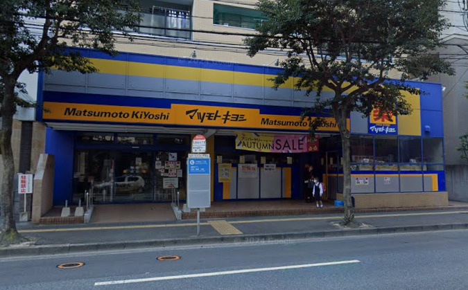 ドラックストア　ドラッグストアマツモトキヨシ 六本松店（ドラッグストア）まで583m