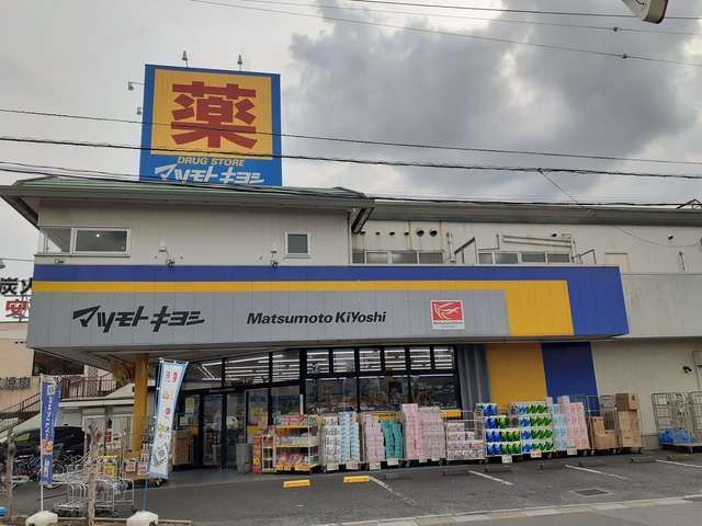 ドラックストア　マツモトキヨシ戸塚３丁目店（ドラッグストア）まで1275m