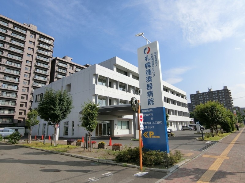 病院　札幌循環器病院（病院）まで427m