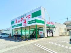 スーパー　A－プライス山口店（スーパー）まで243m