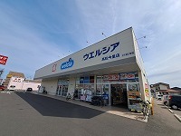 ドラックストア　ウエルシア今里店さん（ドラッグストア）まで600m
