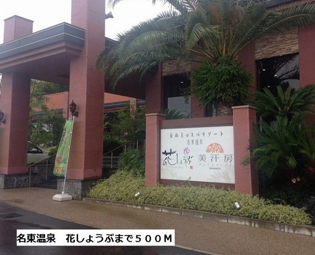 その他　花しょうぶ（その他）まで500m