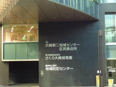 役所　大崎第二地域センター（役所）まで461m