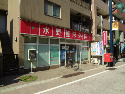 病院　水野整形外科（病院）まで122m
