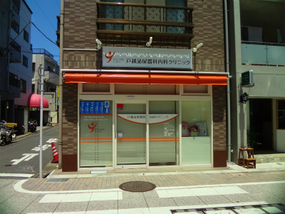 病院　戸越泌尿器科内科クリニック（病院）まで106m