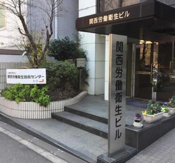 病院　関西労働衛生技術センター（病院）まで488m