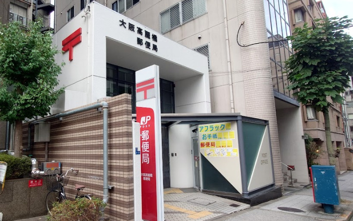 郵便局　大阪高麗橋郵便局（郵便局）まで169m