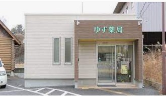 ドラックストア　ゆず薬局（ドラッグストア）まで573m