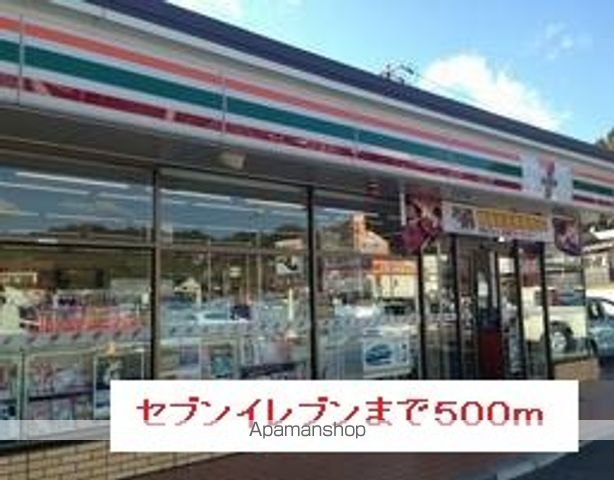 コンビニ　セブンイレブン（コンビニ）まで500m