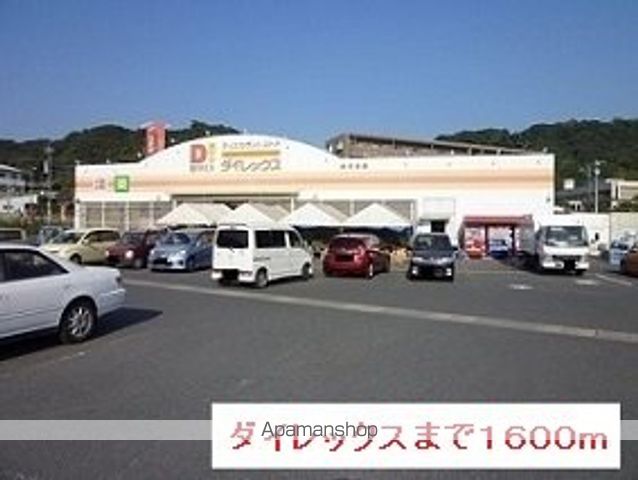 その他　ダイレックス（その他）まで1600m