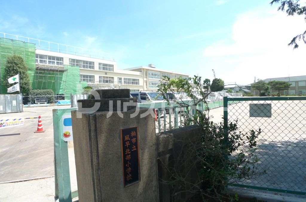 小学校　柏市立風早北部小学校（小学校）まで860m