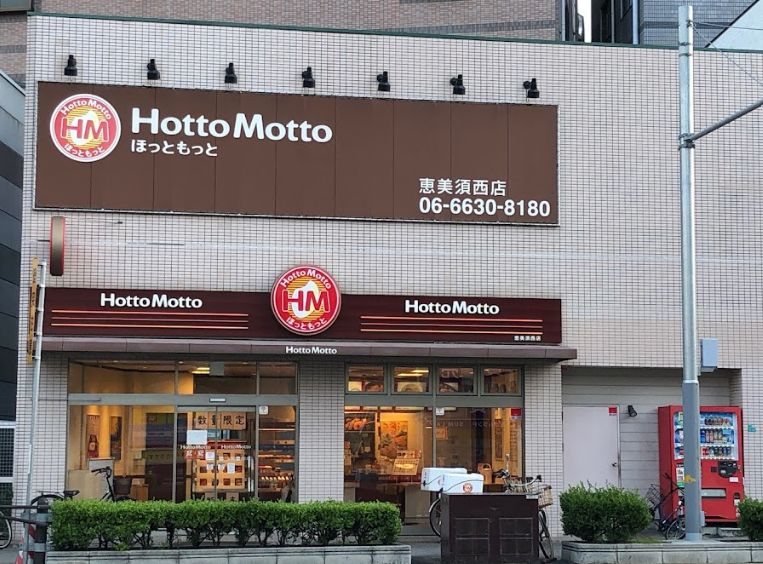 飲食店　ほっともっと 恵美須西店（飲食店）まで567m