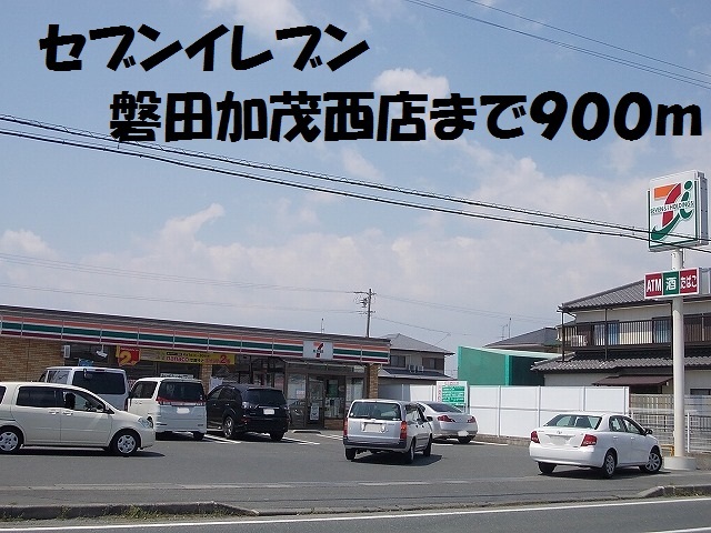 コンビニ　セブンイレブン磐田加茂西店（コンビニ）まで900m