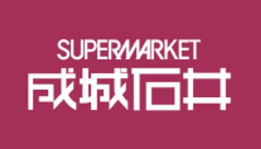 スーパー　成城石井高田馬場店（スーパー）まで474m